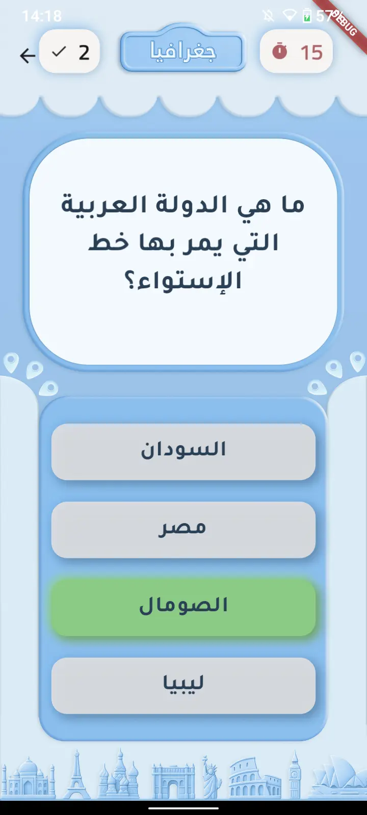 Trivia App Screenshot 1