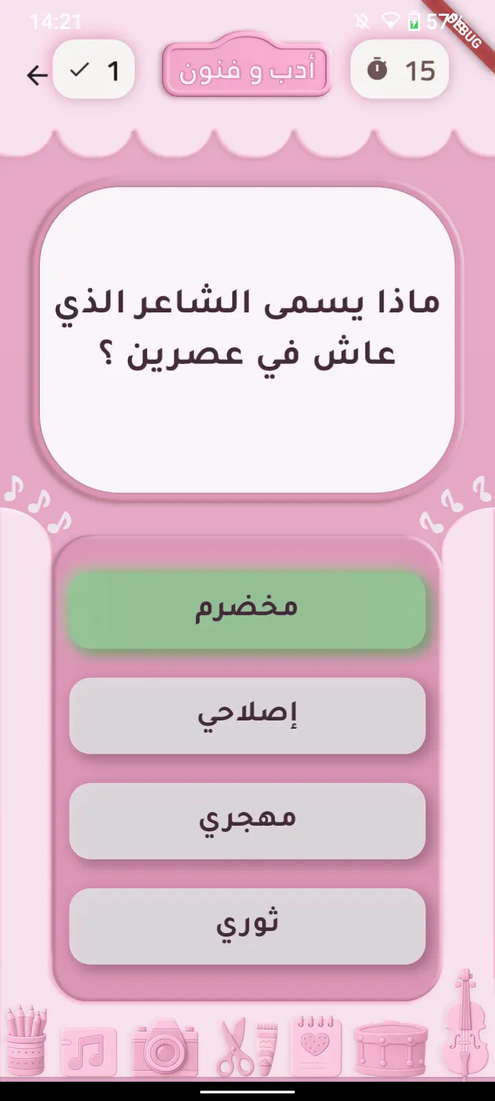 Trivia App Screenshot 2