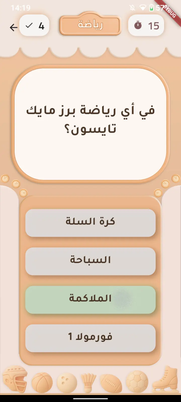 Trivia App Screenshot 3