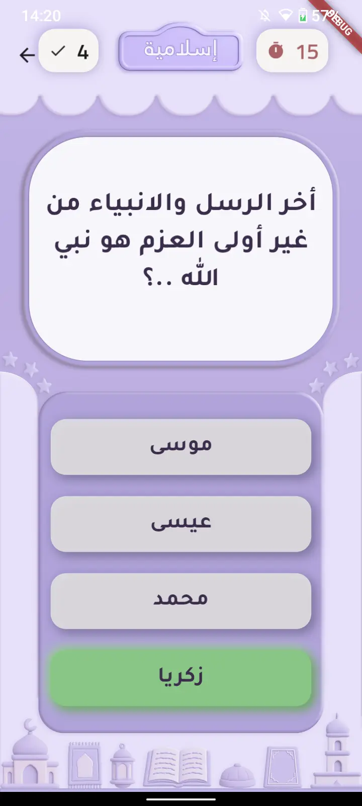 Trivia App Screenshot 4