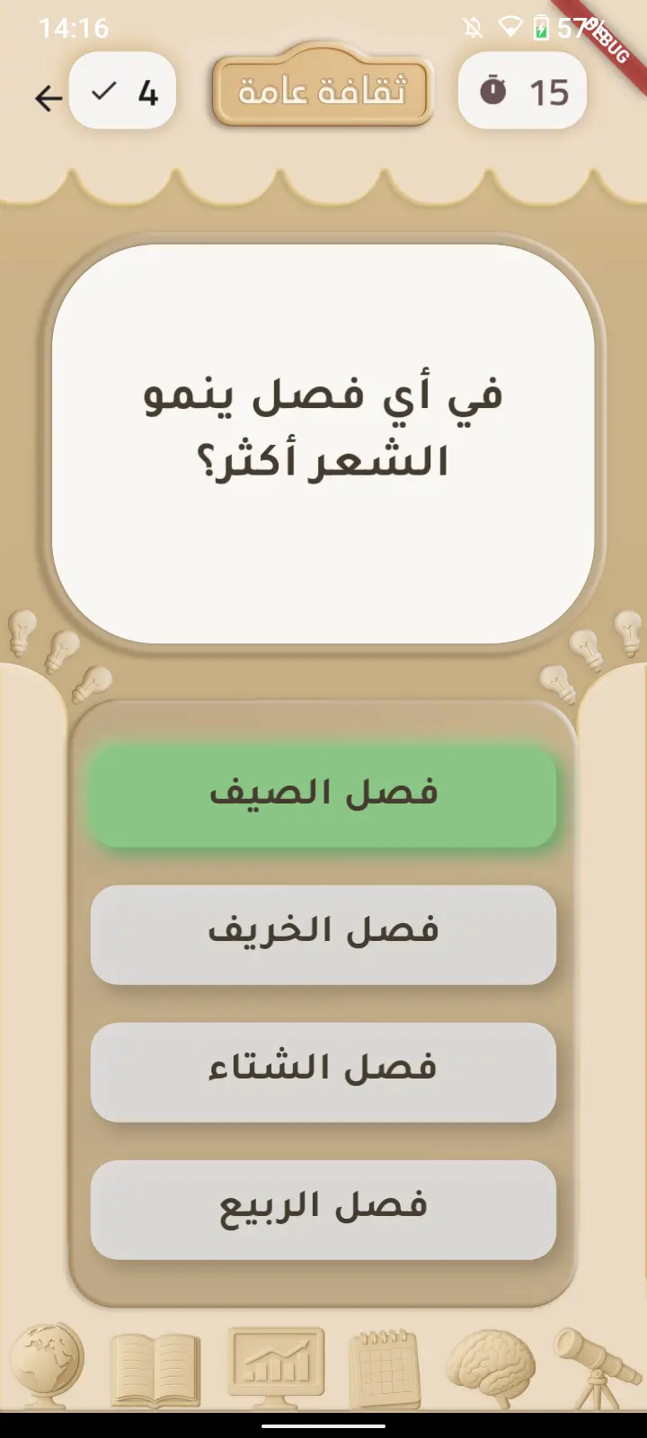 Trivia App Screenshot 5