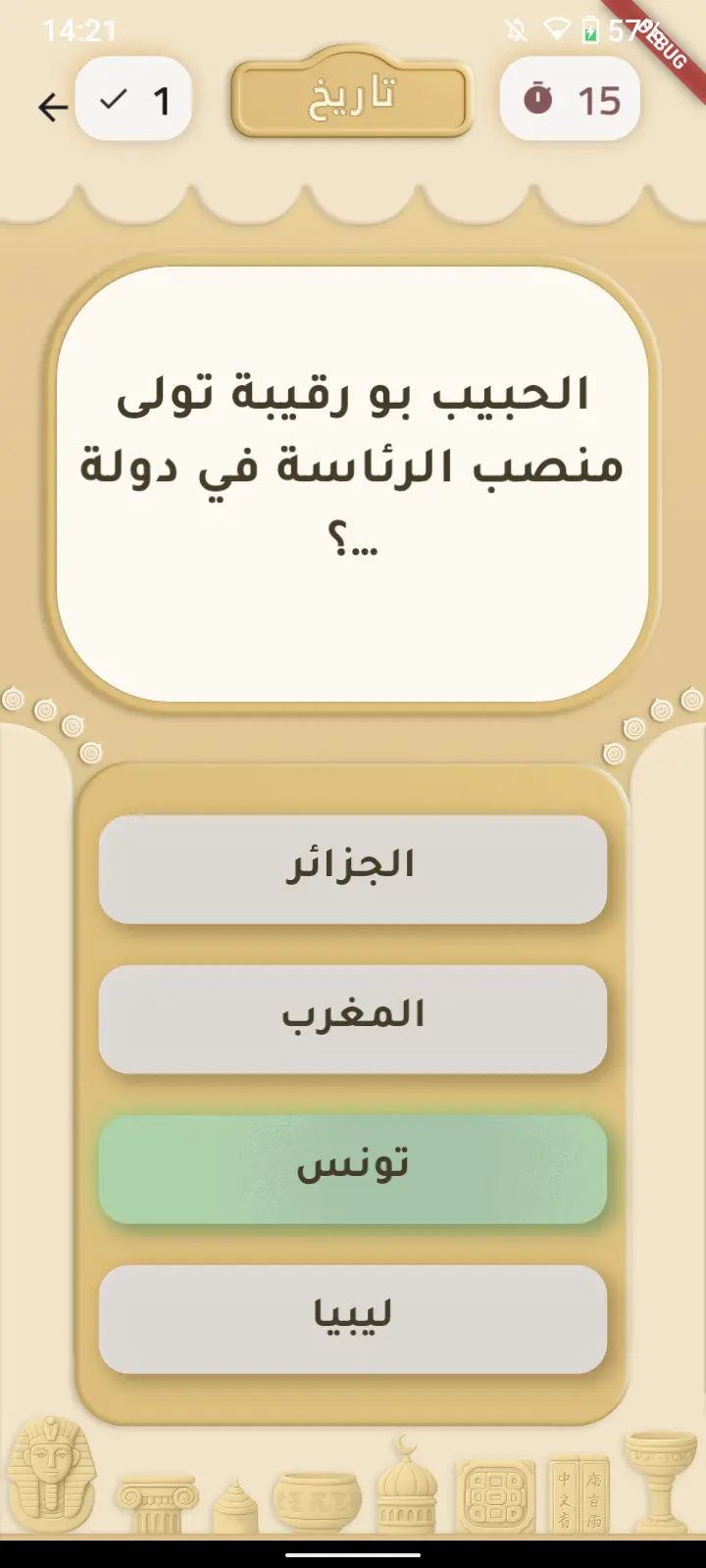 Trivia App Screenshot 8